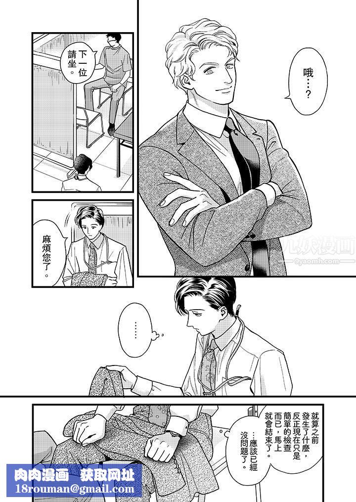 三森先生的好色嘴巴第39话