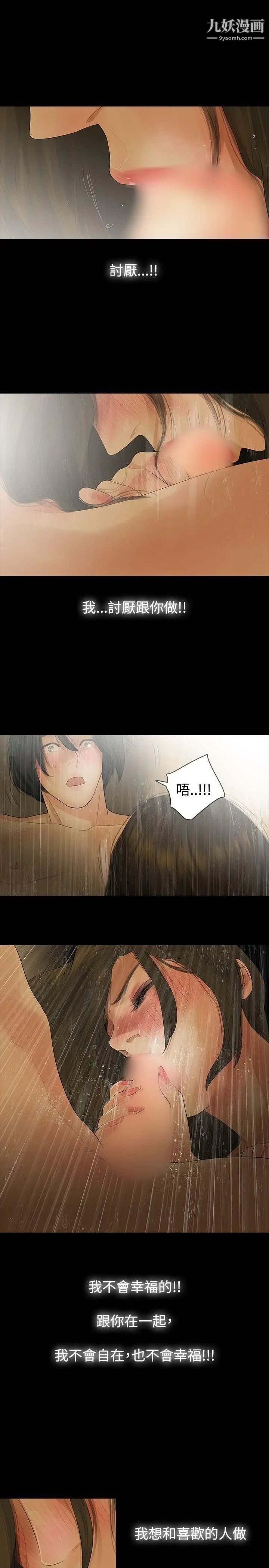 玩火第9話-執著的原因