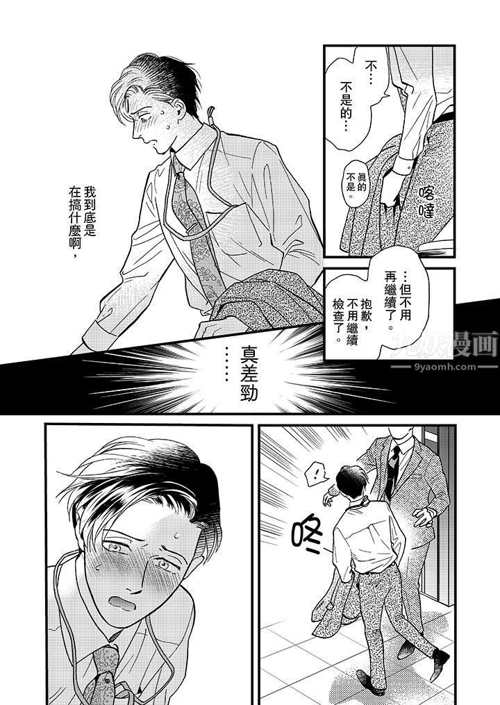 三森先生的好色嘴巴第40话