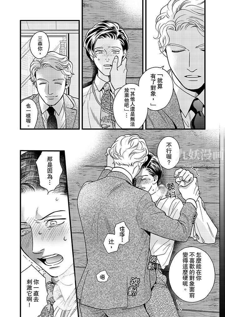 三森先生的好色嘴巴第40话