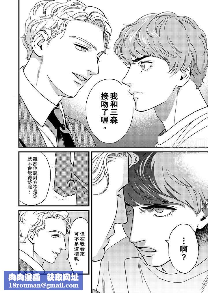 三森先生的好色嘴巴第41话