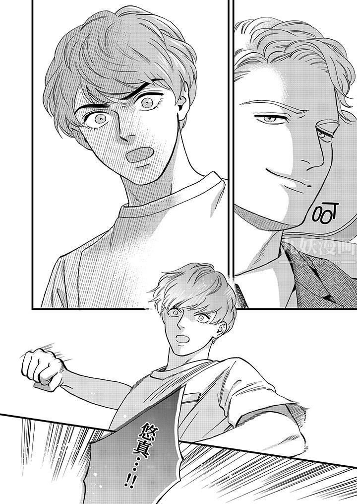 三森先生的好色嘴巴第41話