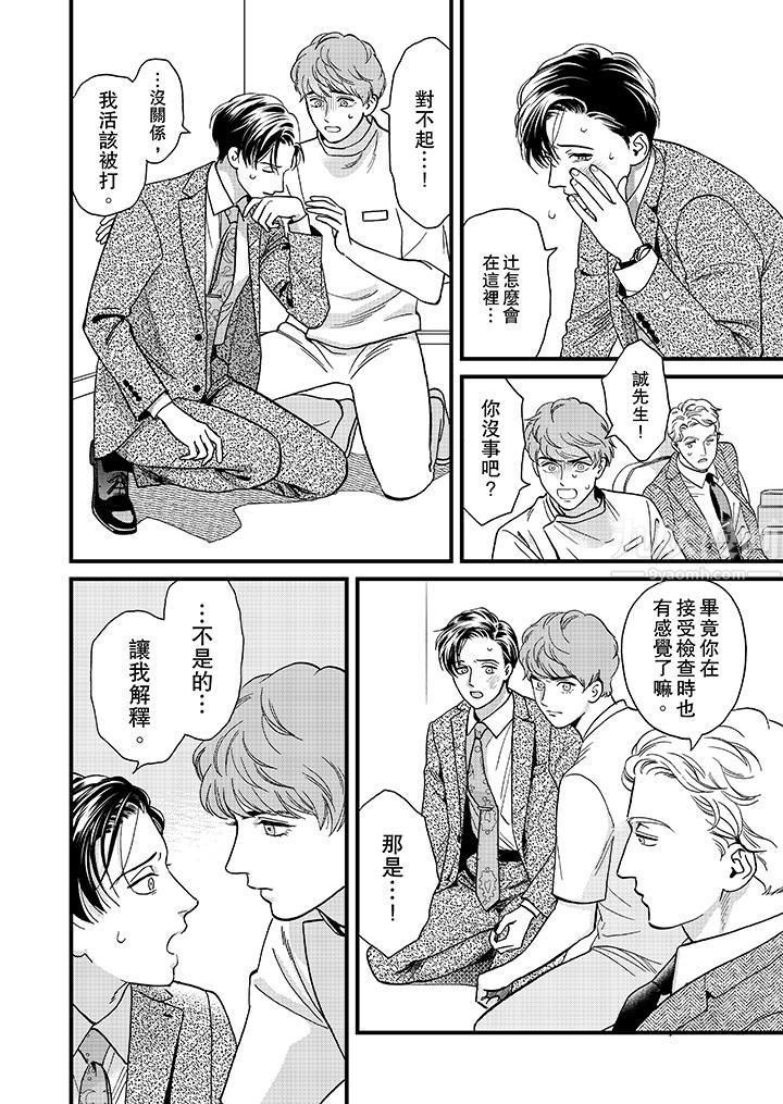 三森先生的好色嘴巴第42話