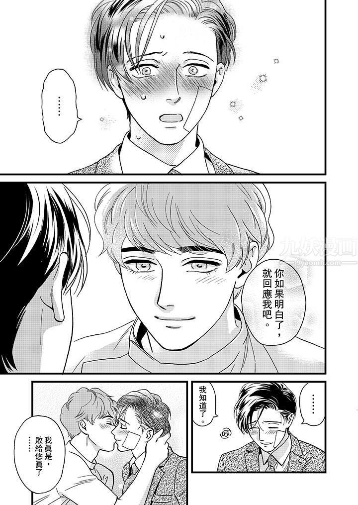 三森先生的好色嘴巴第43話