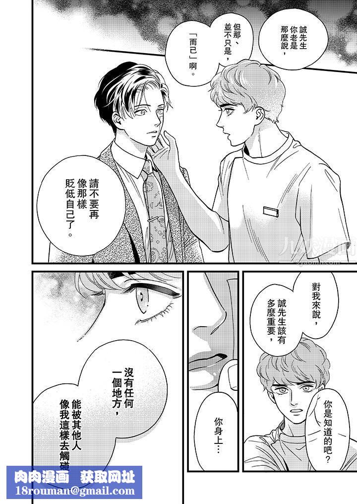 三森先生的好色嘴巴第43话