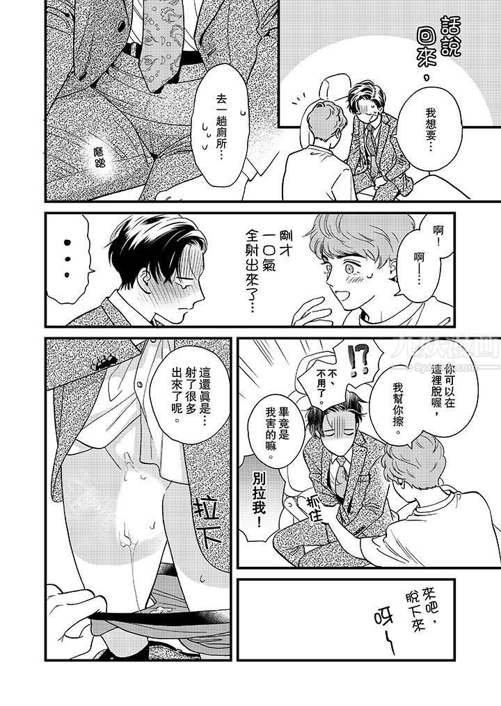 三森先生的好色嘴巴第43话