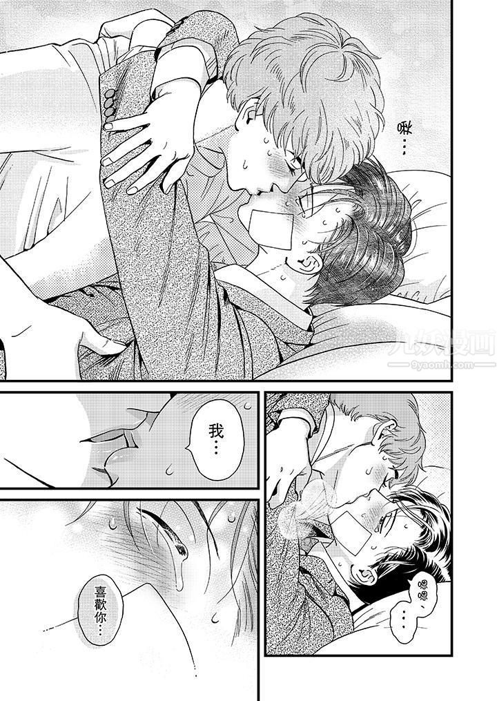 三森先生的好色嘴巴第44话