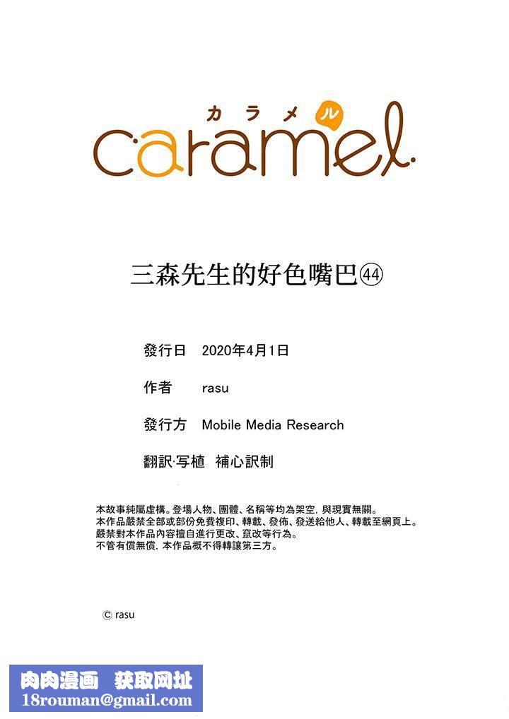 三森先生的好色嘴巴第44话