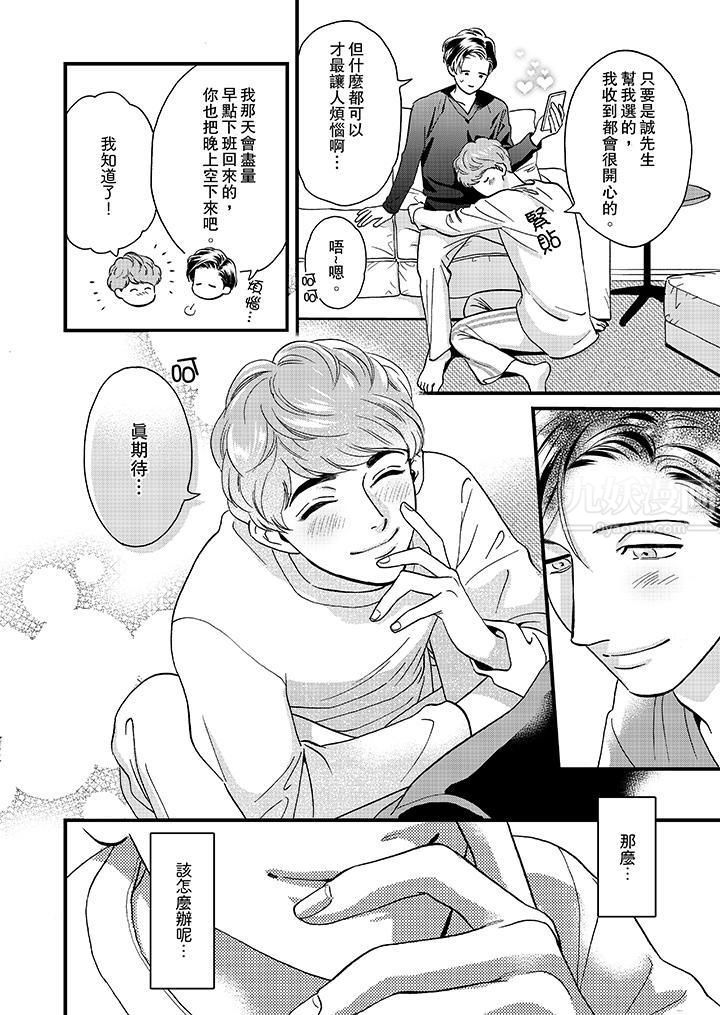 三森先生的好色嘴巴第45话