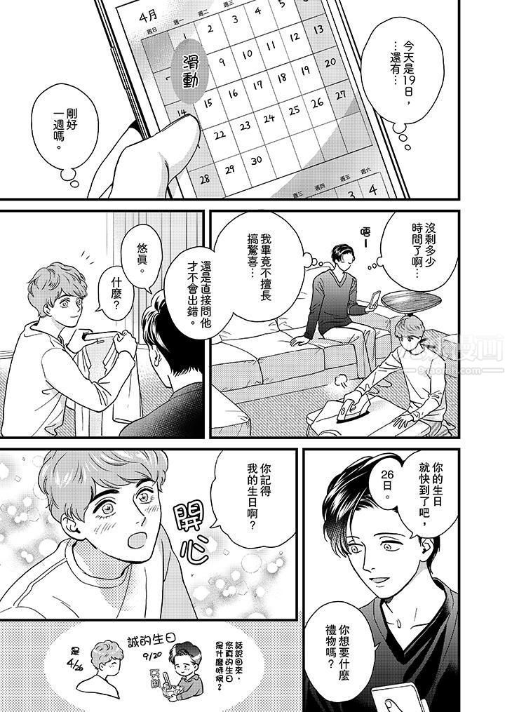 三森先生的好色嘴巴第45话