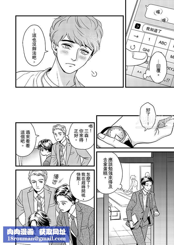 三森先生的好色嘴巴第45話