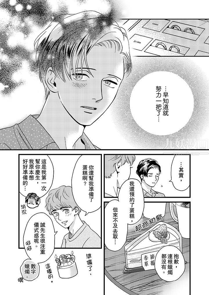 三森先生的好色嘴巴第45话