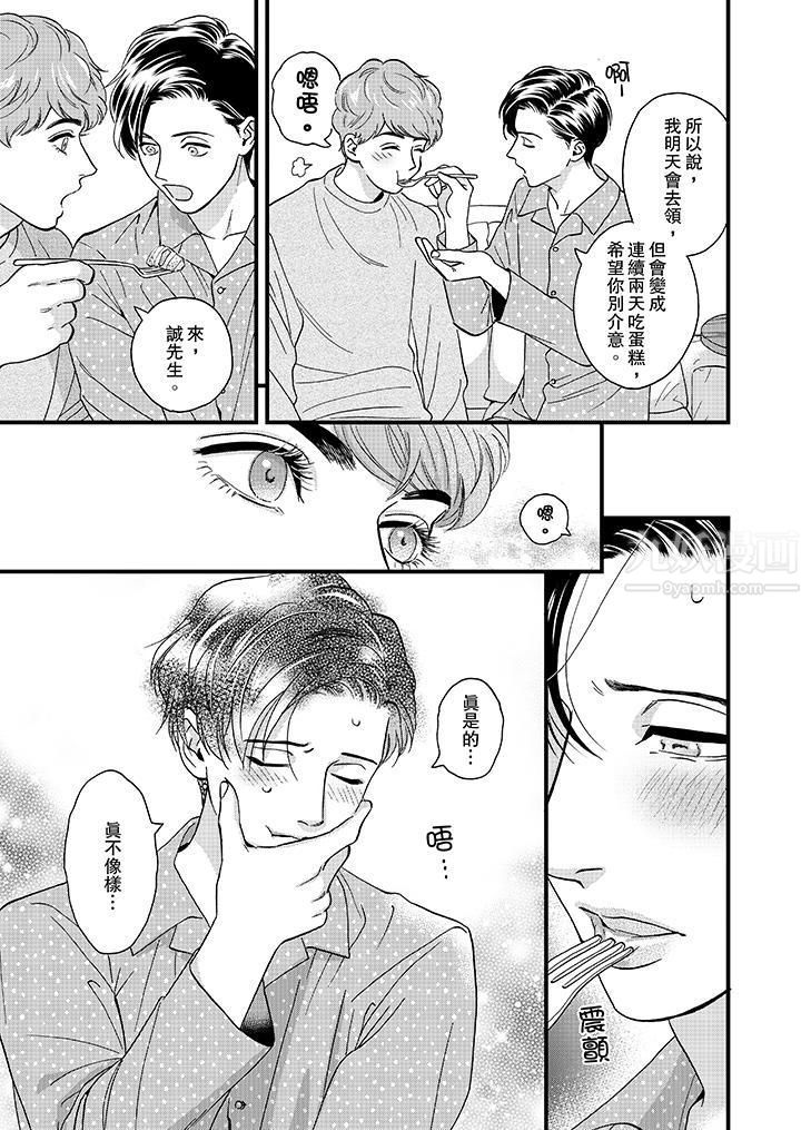 三森先生的好色嘴巴第46话