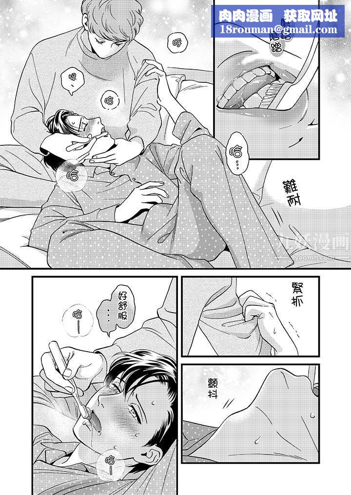 三森先生的好色嘴巴第46话