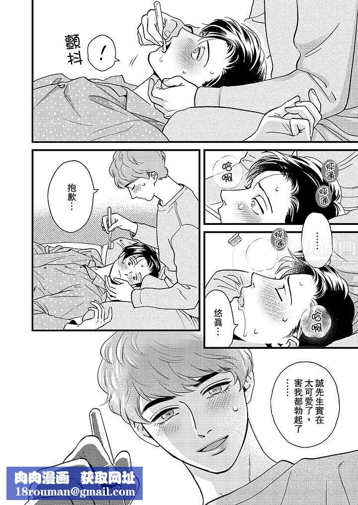 三森先生的好色嘴巴第46话