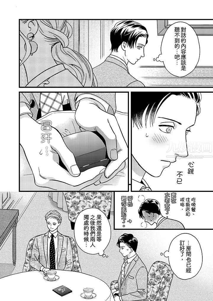 三森先生的好色嘴巴第47话