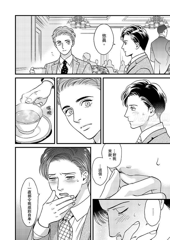 三森先生的好色嘴巴第47话