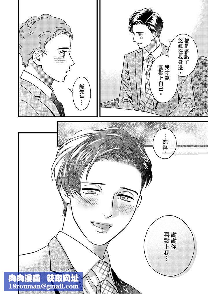 三森先生的好色嘴巴第47话