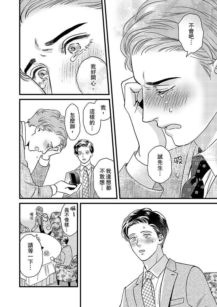 三森先生的好色嘴巴第47话