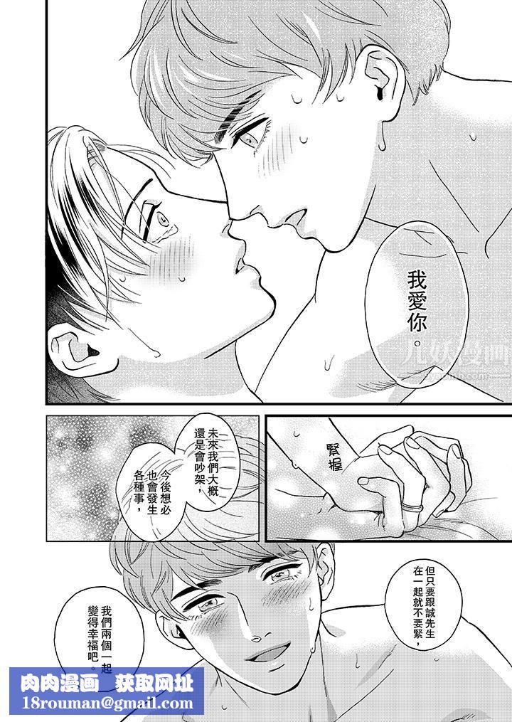 三森先生的好色嘴巴最终话