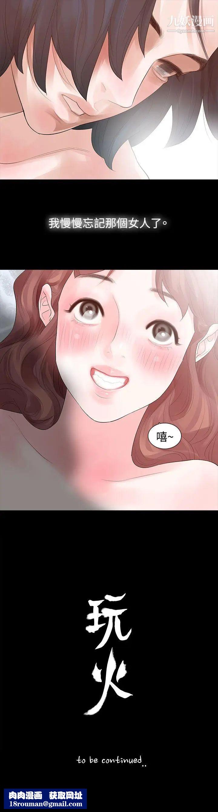 玩火第14話-我...是第一次