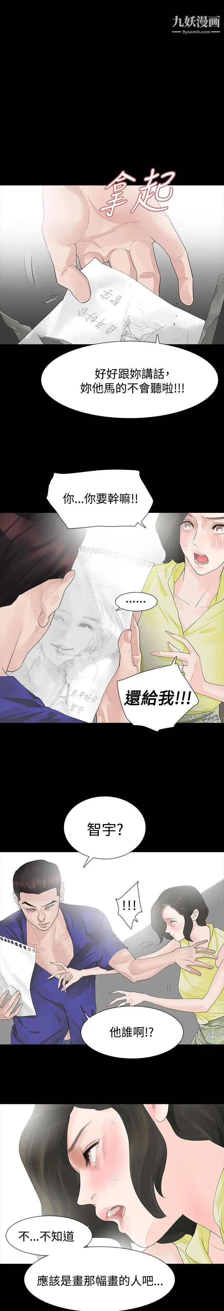 玩火第18話-拿去丟掉