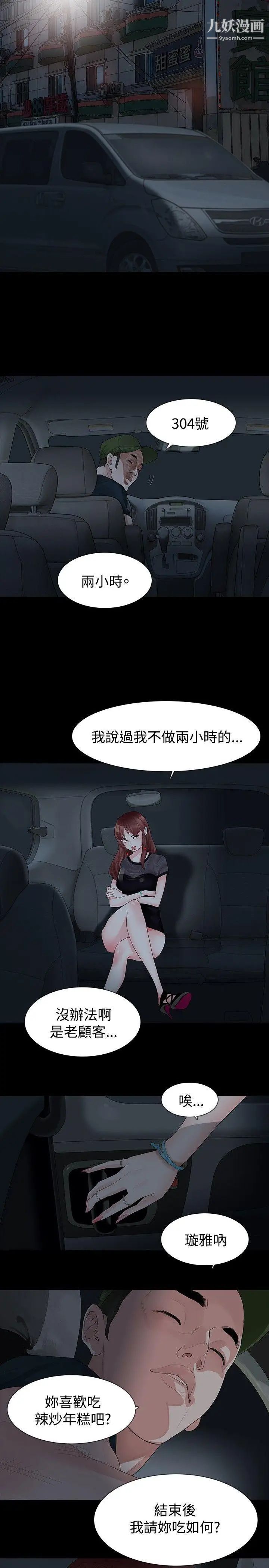 玩火第19話-再次...