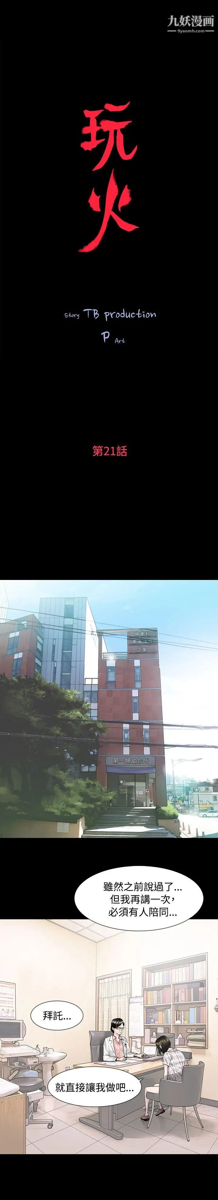 玩火第21話-為什麼躲起來