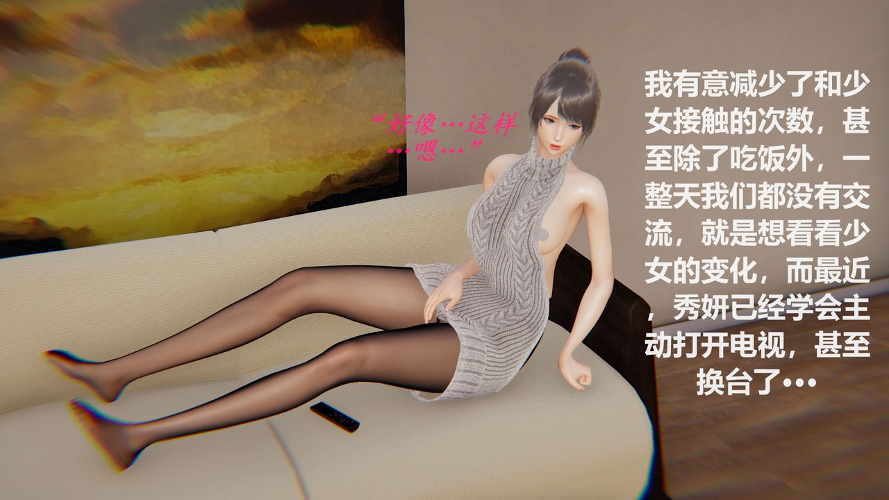 [3D]丝袜少女第07话