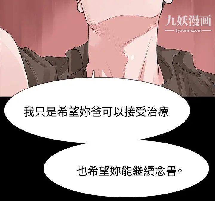 玩火第23話-理解妳的男人