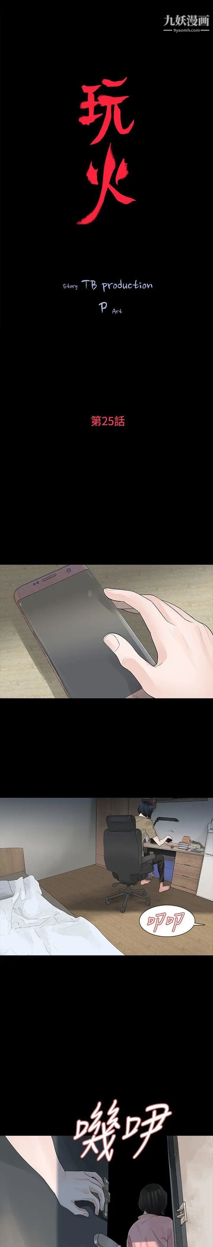 玩火第25話-吃完再走吧