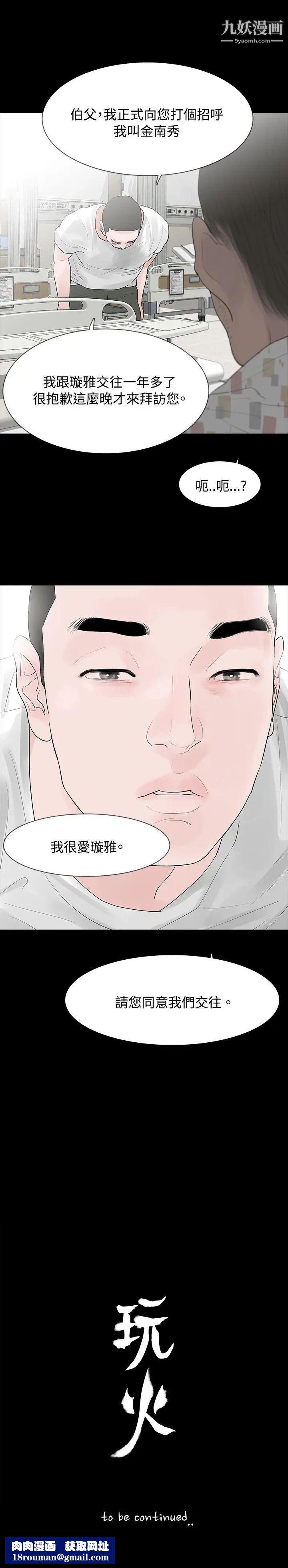 玩火第27话-我会养大他