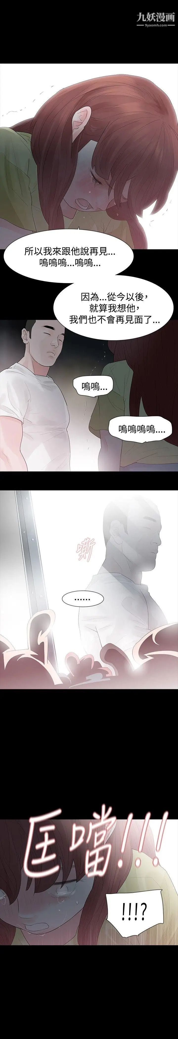 玩火第29話-最後一次