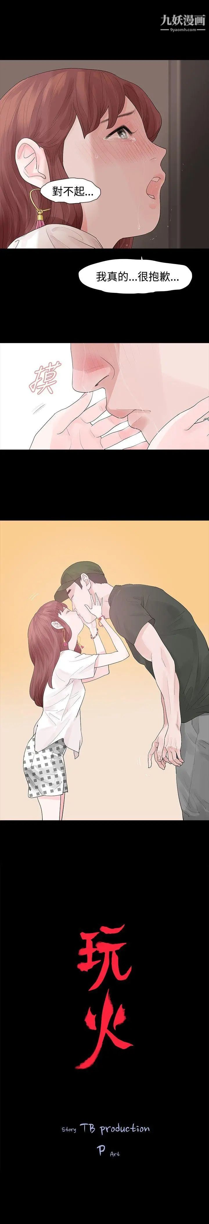 玩火第32話-已經四週了