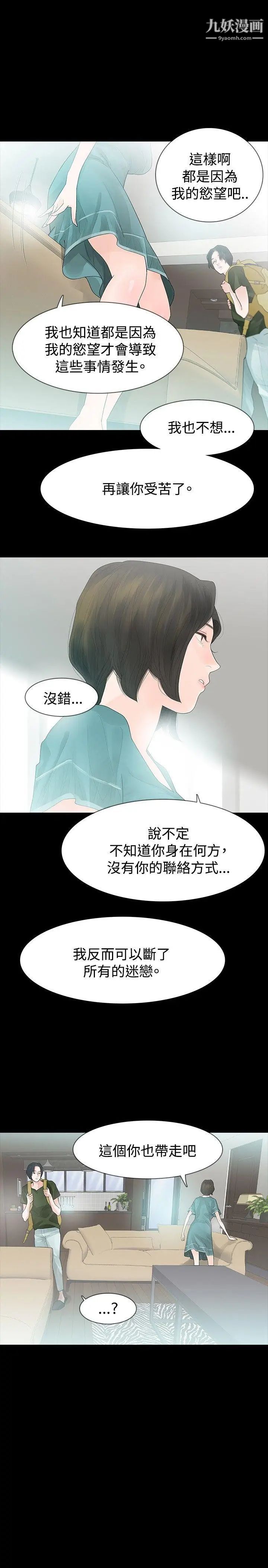 玩火第35话-求求你别走...