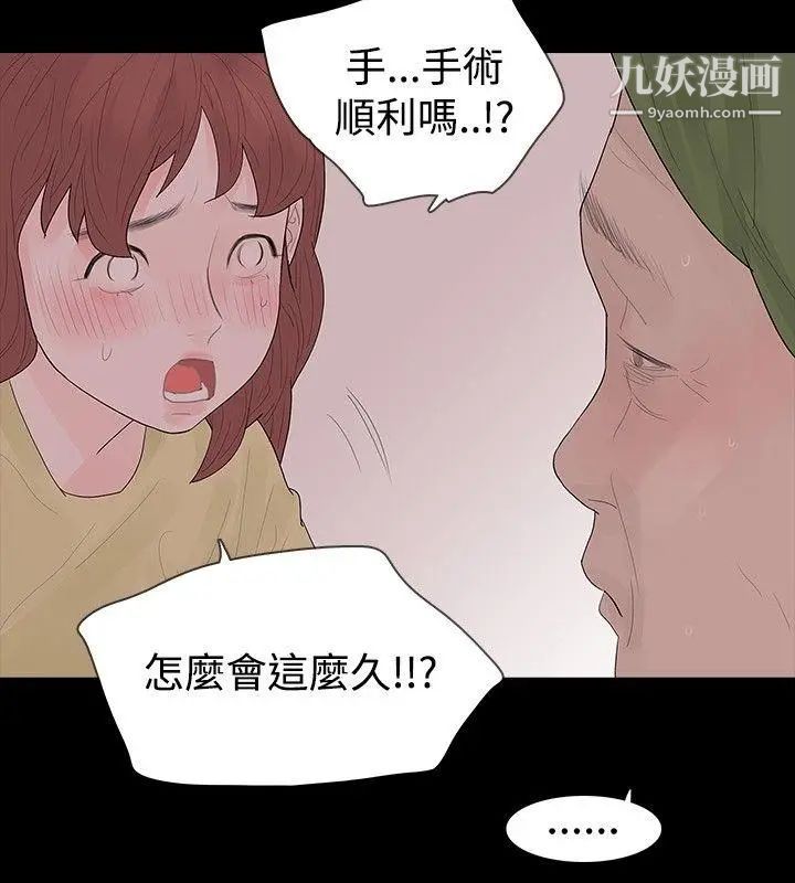 玩火第37話-孩子的爸爸