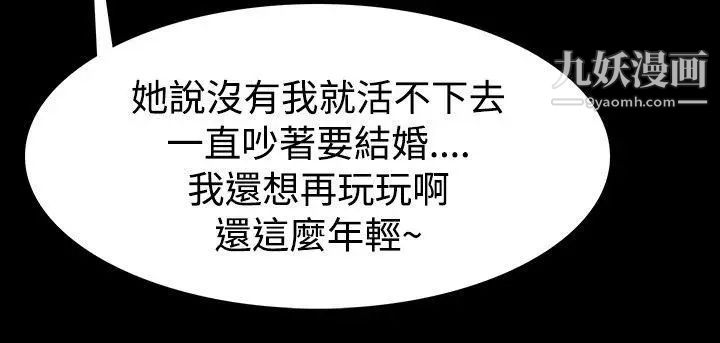 玩火第38話-拿掉...