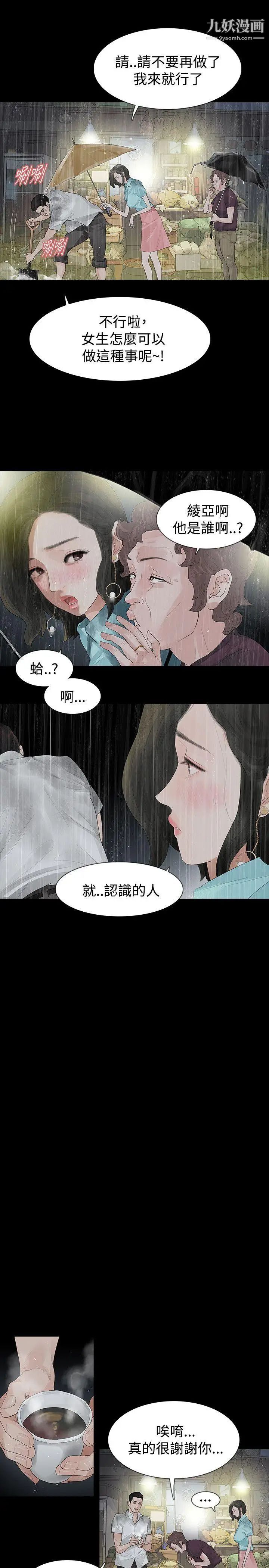 玩火第39話-抓住那個男的