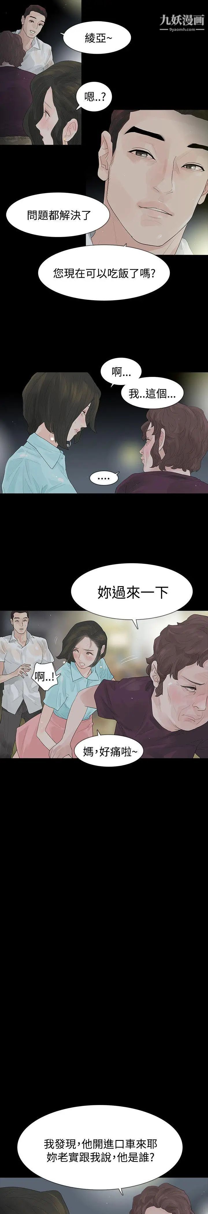 玩火第39話-抓住那個男的