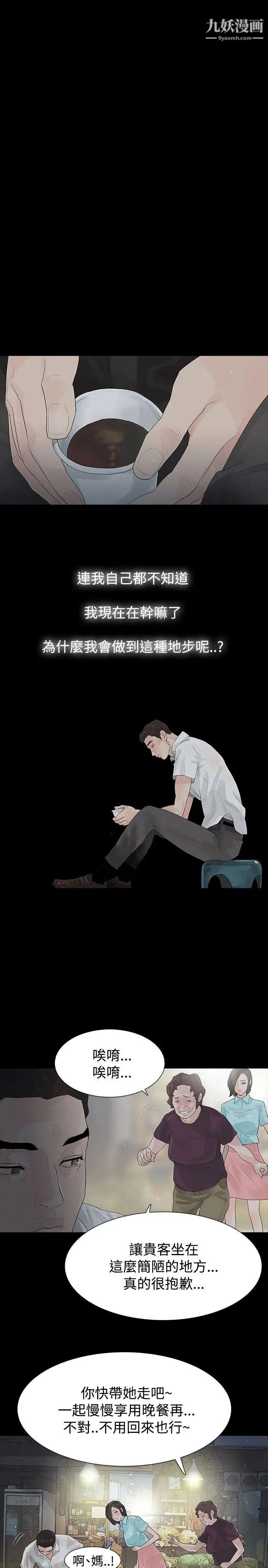 玩火第39话-抓住那个男的