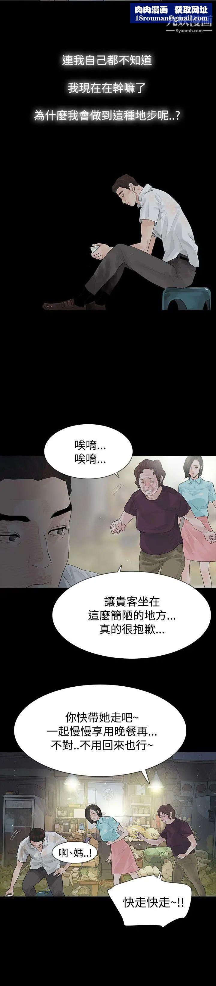 玩火第40话-都是因为你