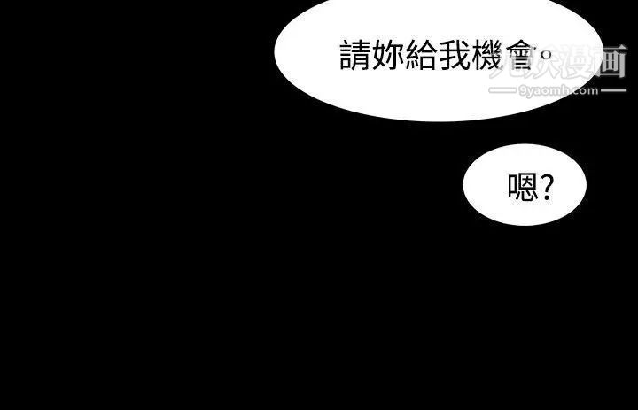 玩火第40話-都是因為你