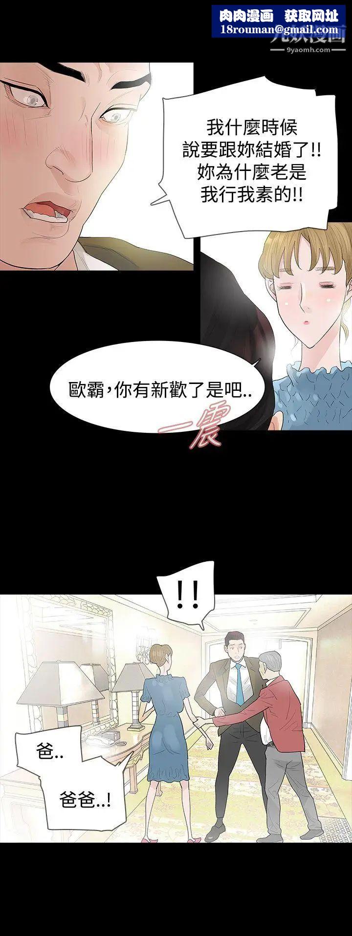 玩火第41話-如果我死了就好了