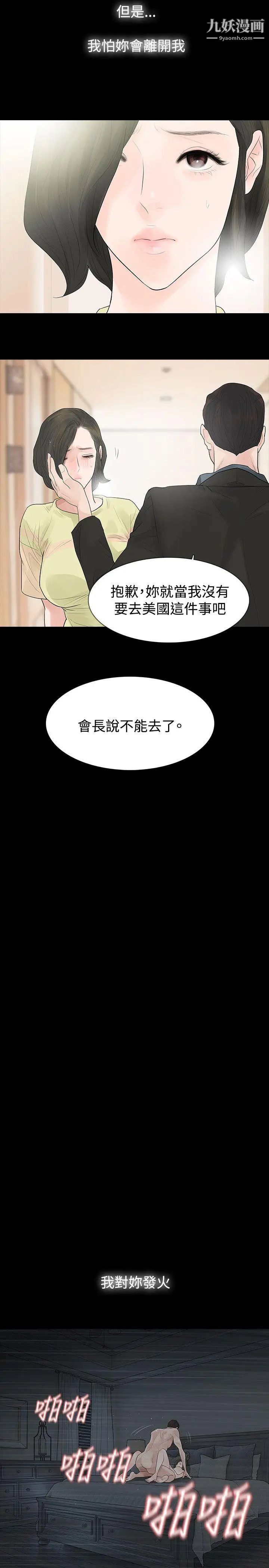 玩火第41話-如果我死了就好了