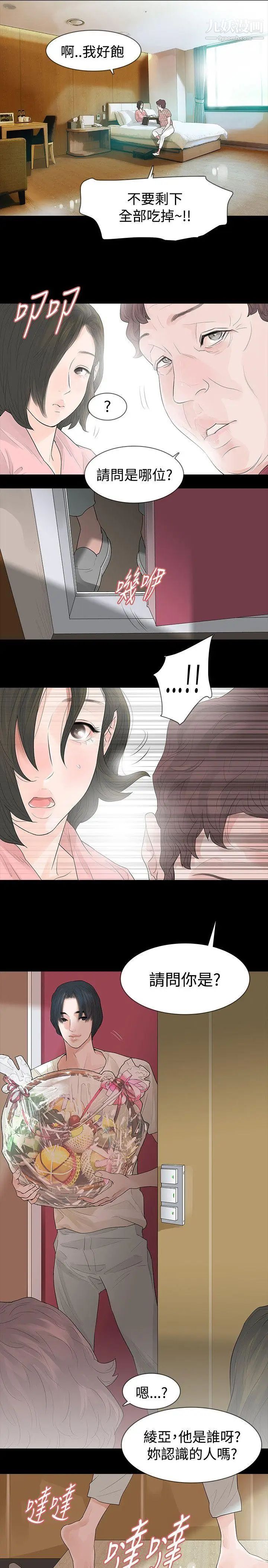 玩火第43話-我愛...妳