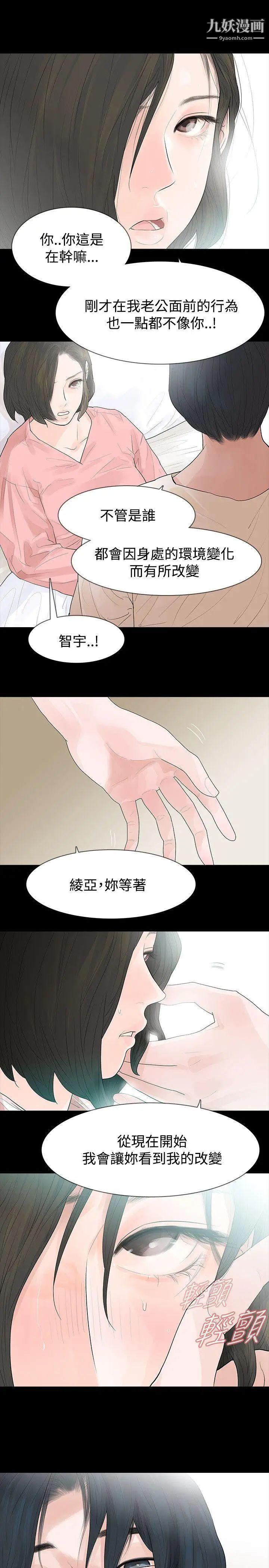 玩火第43話-我愛...妳
