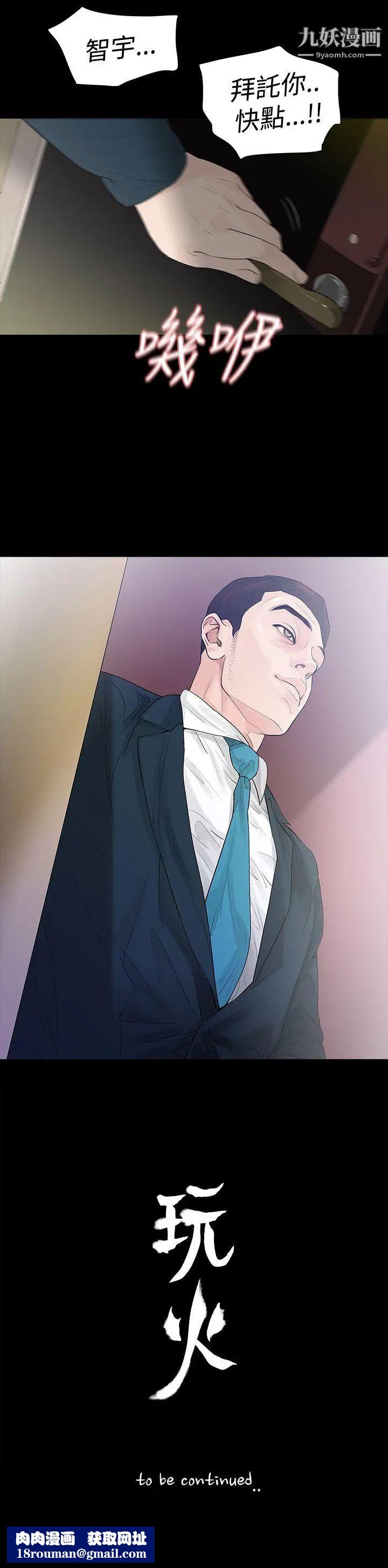 玩火第44話-他馬上就...來了