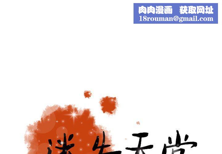 迷失天堂第16话