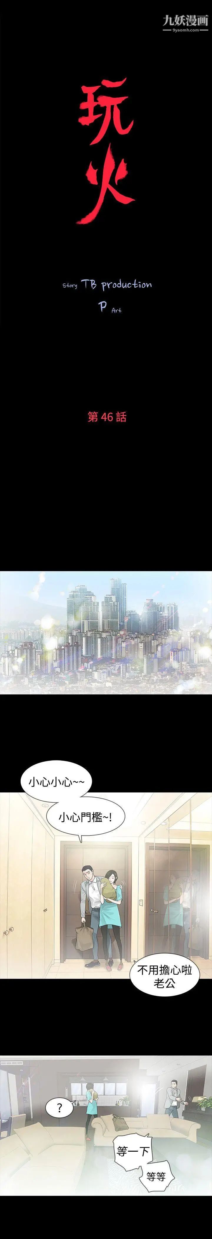 玩火第46話-你不是很後悔嗎