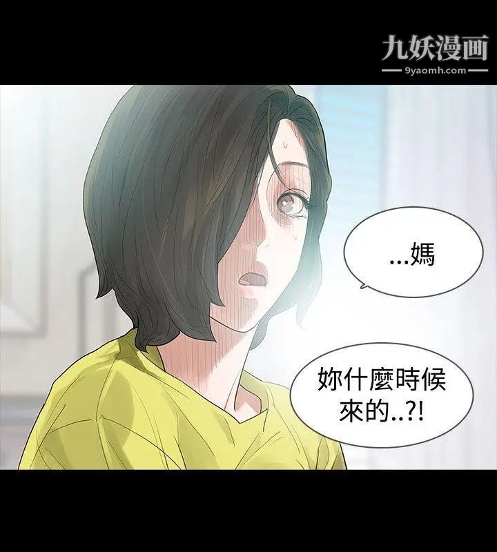 玩火第48話-是什麼關係?